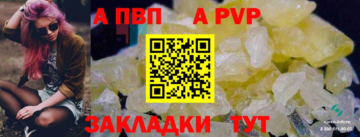 Alfa_PVP VHQ Краснознаменск