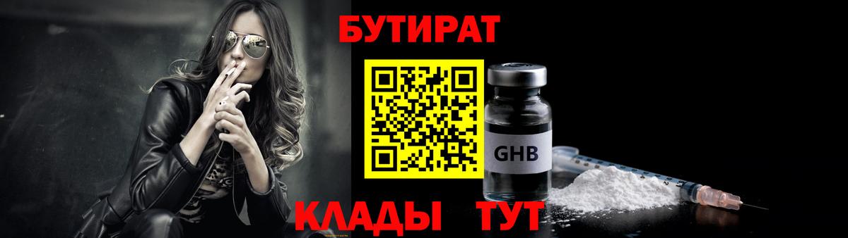 Краснознаменск  Бутират бутик  Вход с VPN 