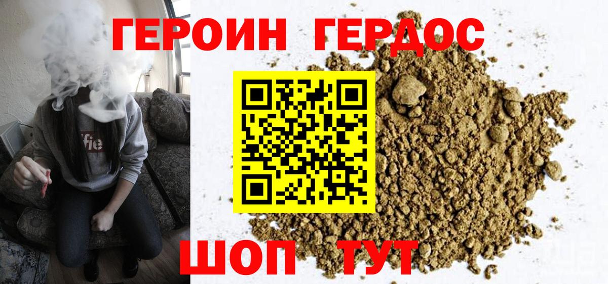 Героин Heroin  Вход с VPN  ГЕРОИН  Краснознаменск 