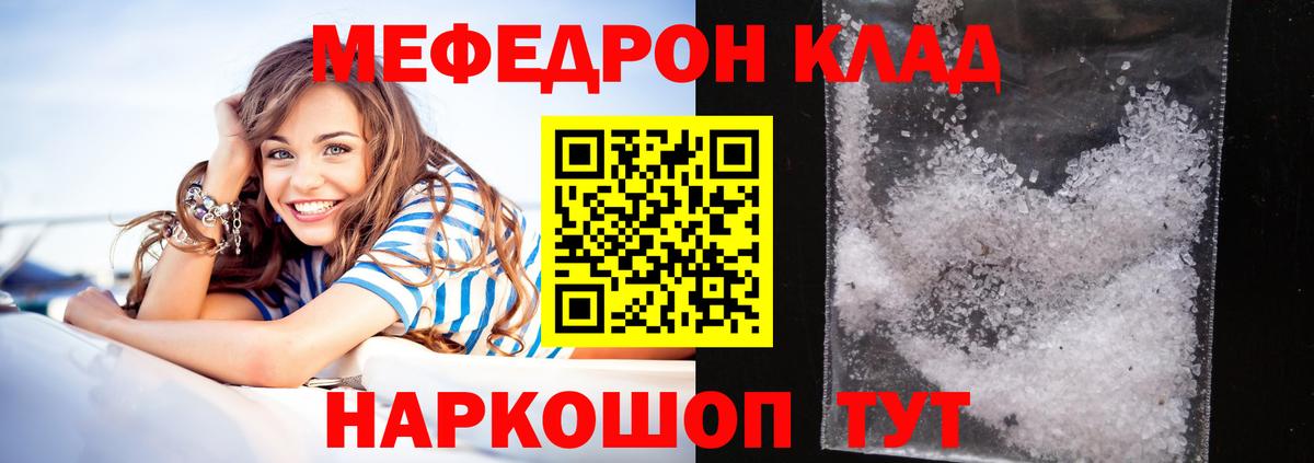 МЯУ-МЯУ  МЕФ мука  Краснознаменск  продажа наркотиков  Меф 4 MMC  Вход с VPN 