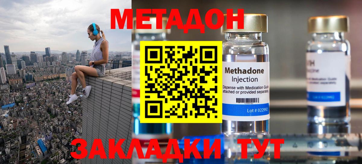 МЕТАДОН methadone  Вход с VPN  Метадон VHQ  Краснознаменск 